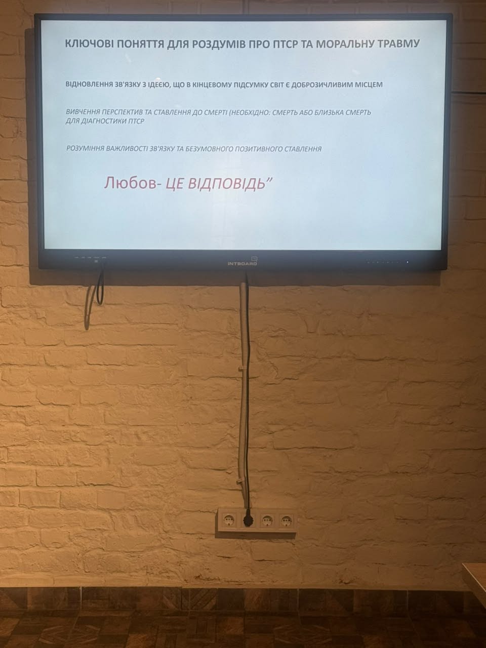 PTSD and Moral Injury Key Concepts Ukrainian-language presentation slide showing key concepts about PTSD and moral injury.